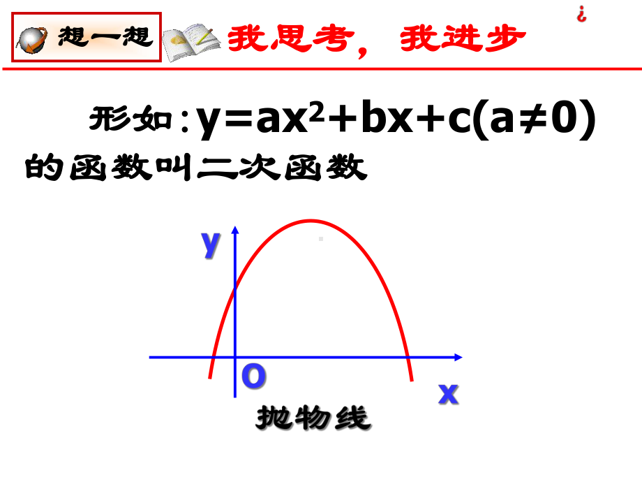 北师大版九年级数学下册第二章《二次函数》复习课件.ppt_第3页