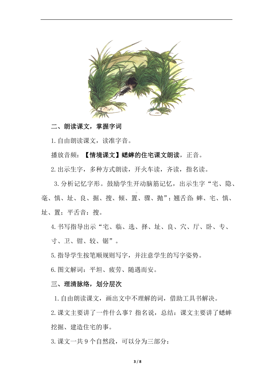 部编版四年级上语文11《蟋蟀的住宅》优质示范课教案.docx_第3页