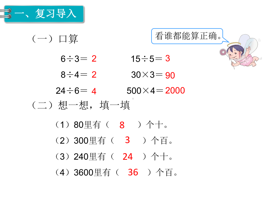 小学三年级数学下册《除数是一位数的除法(全章)》教学课件.ppt_第3页