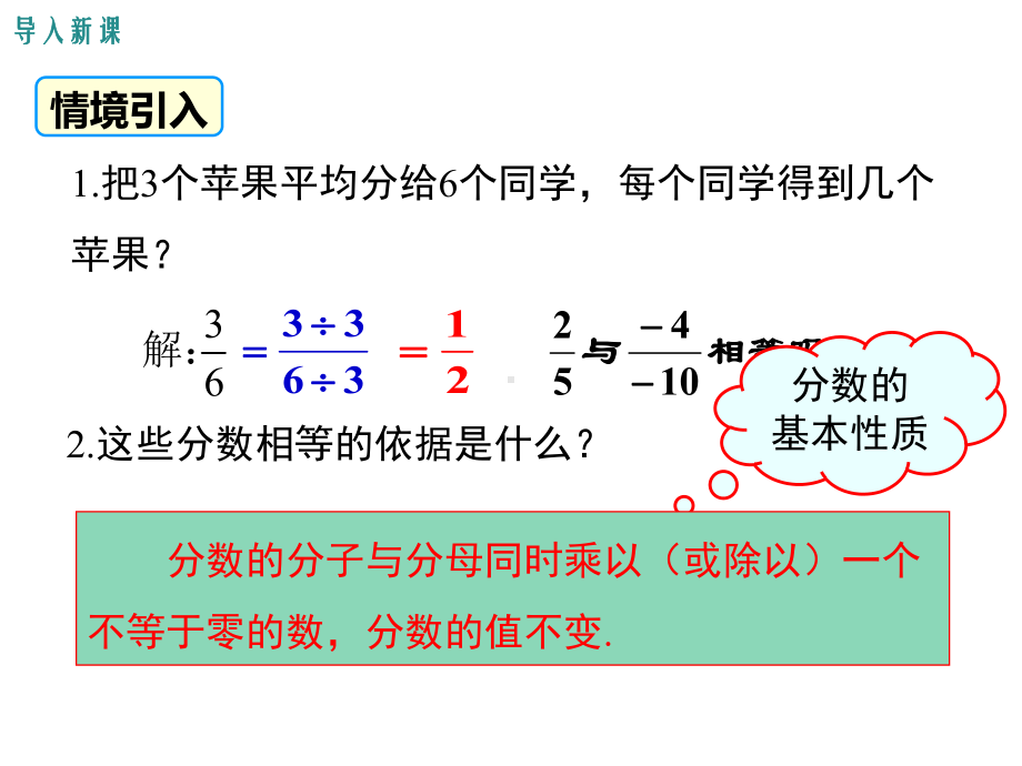 沪科版初一数学下册《91-第2课时-分式的基本性质及约分》课件.ppt_第3页