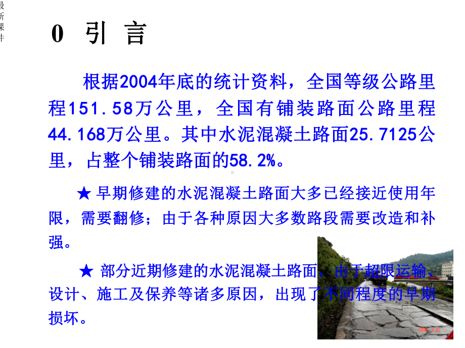 城市道路水泥混凝土路面改造技术课件.ppt_第3页