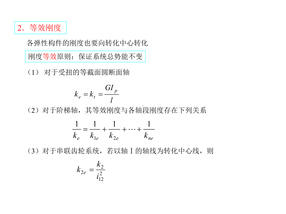 弹构件组成的机械系统动力学课件.pptx_第2页