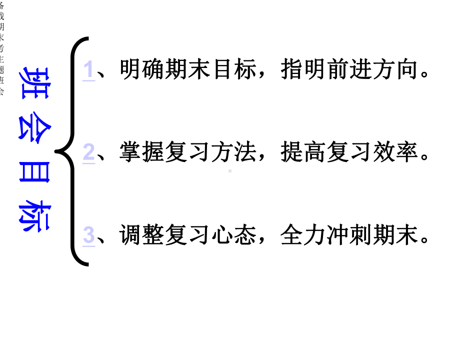 备战期末考主题班会课件.ppt_第3页