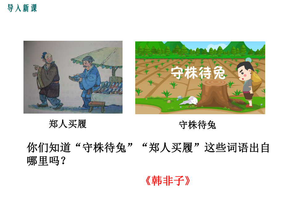 扁鹊见蔡桓公课件.ppt_第2页