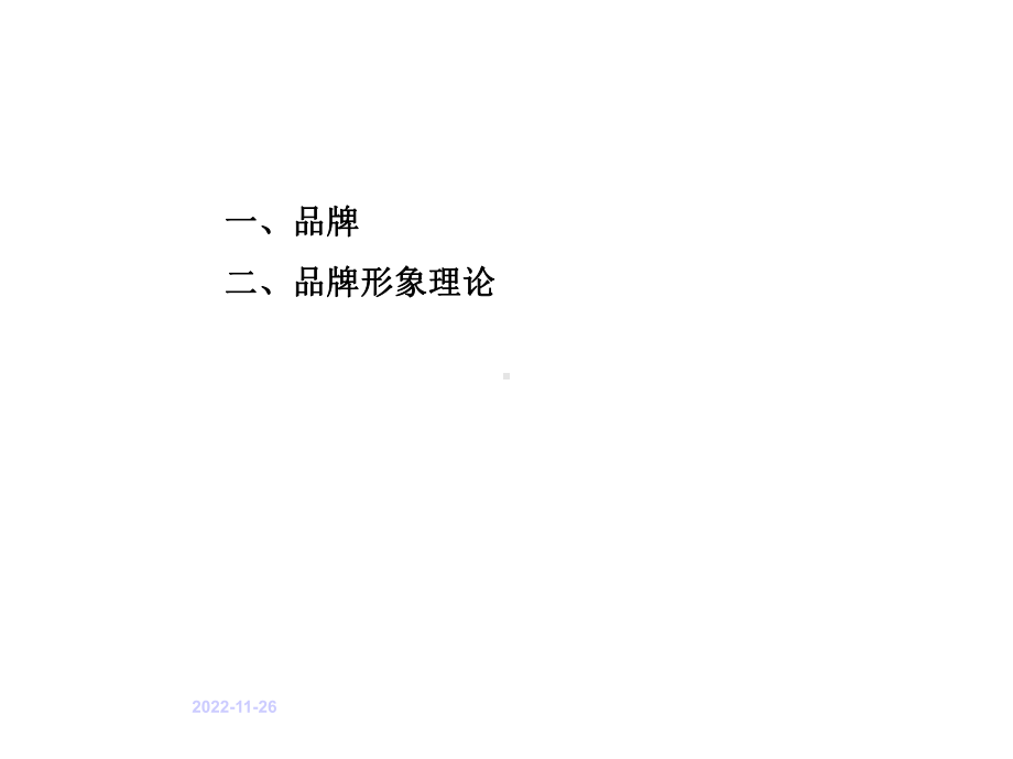 广告经典案例分析课程3第三讲-品牌形象课件.ppt_第2页