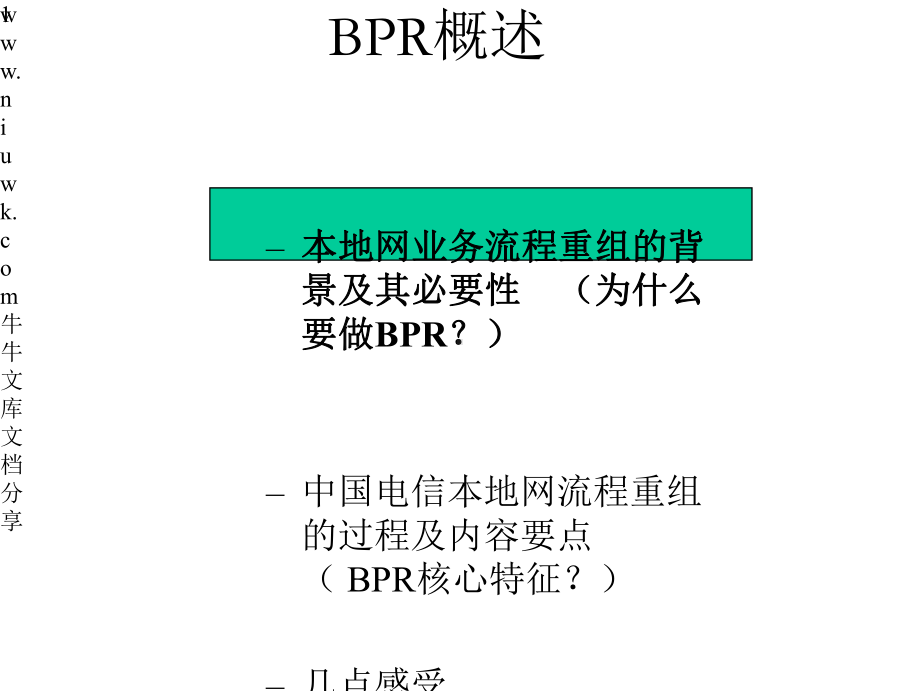 实施本地网流程重组项目课件.pptx_第1页