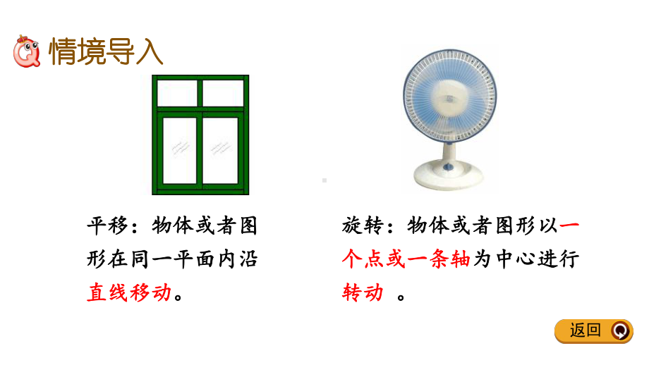 新人教版五年级下册数学第五单元《-平移和旋转的应用》教学课件.pptx_第2页