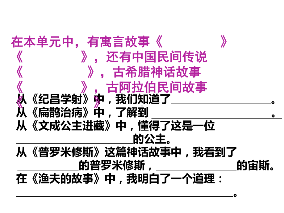 四年级下册语文趣味语文课件.ppt_第1页