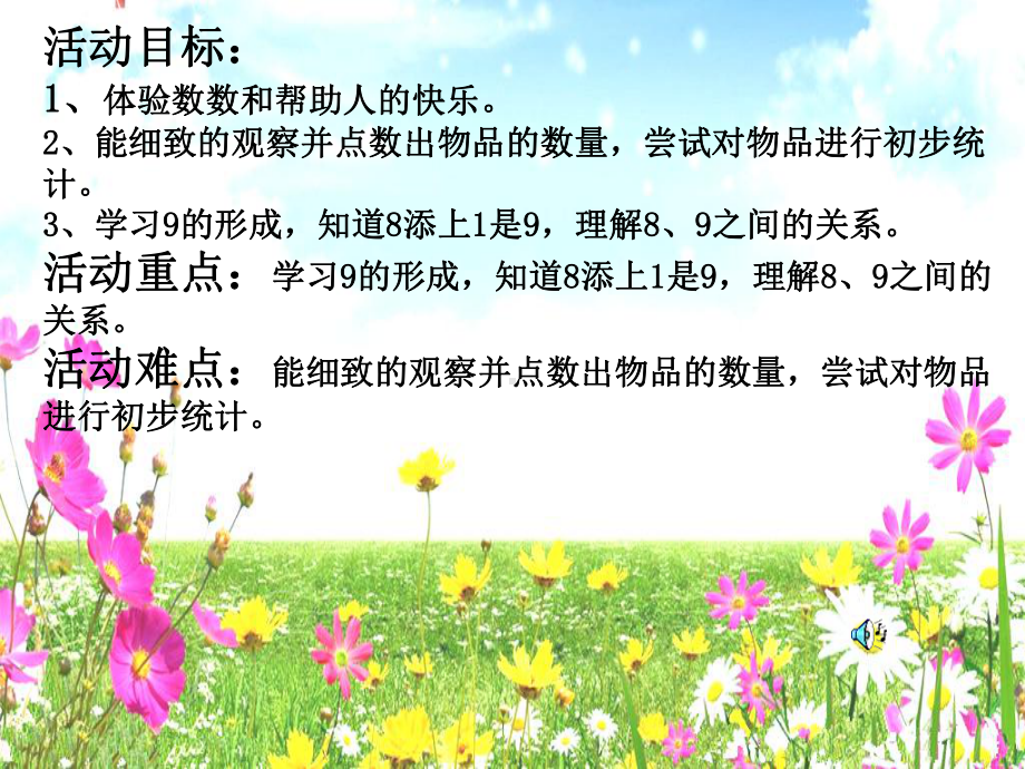 新星幼儿园中班数学《花儿找朋友》课件.ppt_第2页