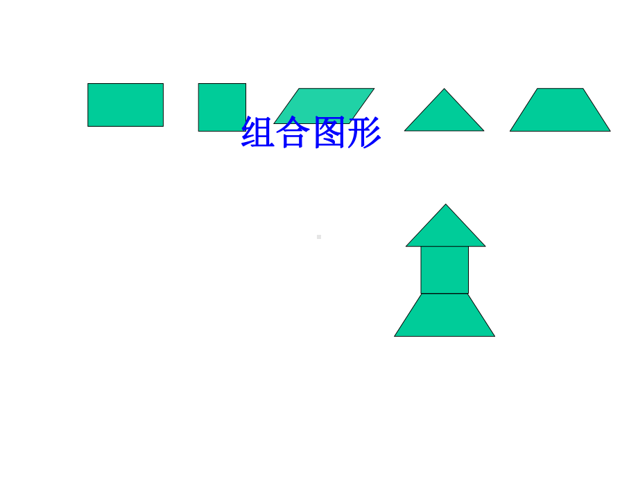 新苏教版五年级数学上《组合图形的面积》课件.ppt_第3页