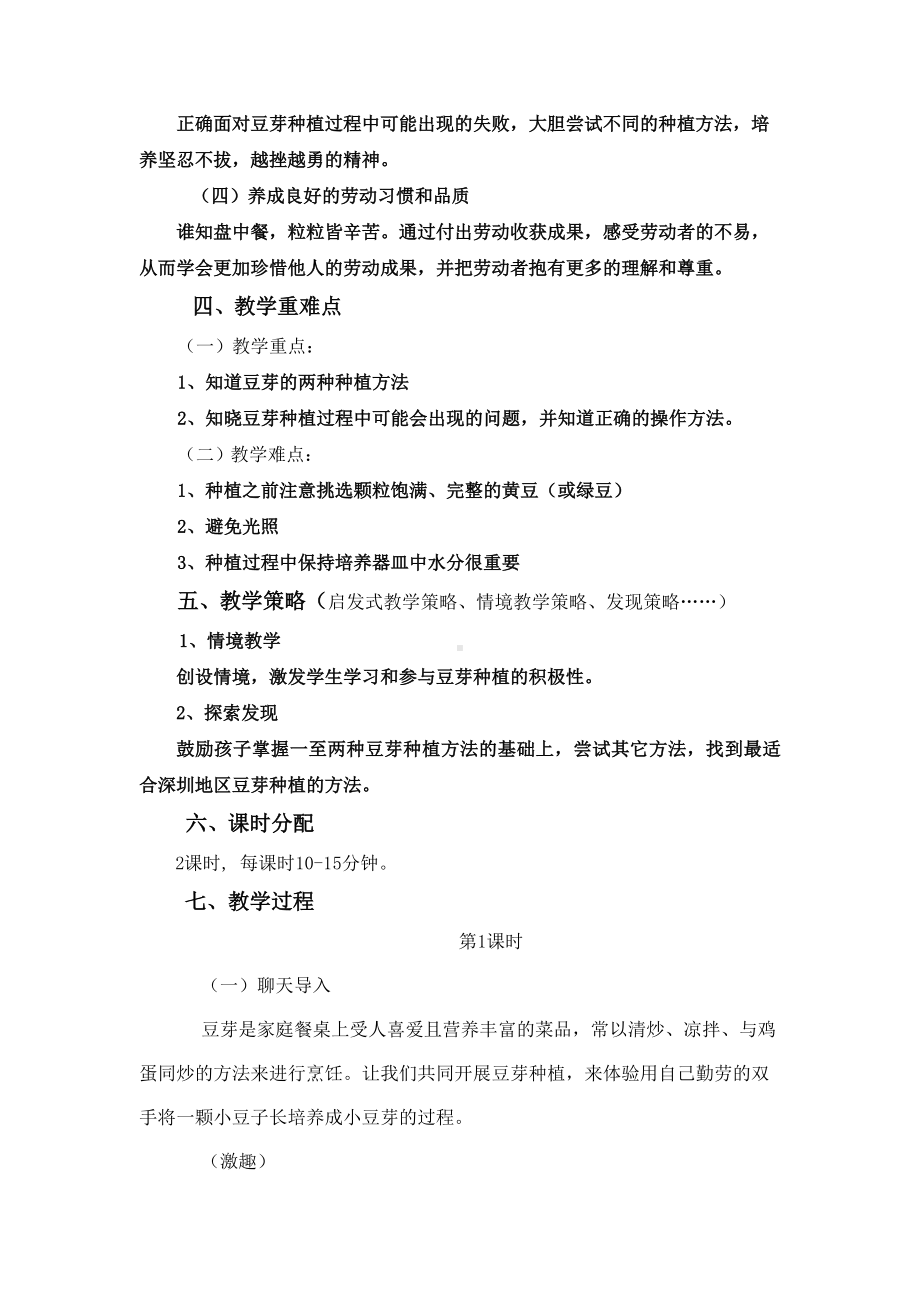 北师大版二年级下册劳动教育活动10 《豆芽种植我在行》第二课时教案（定稿）.docx_第2页