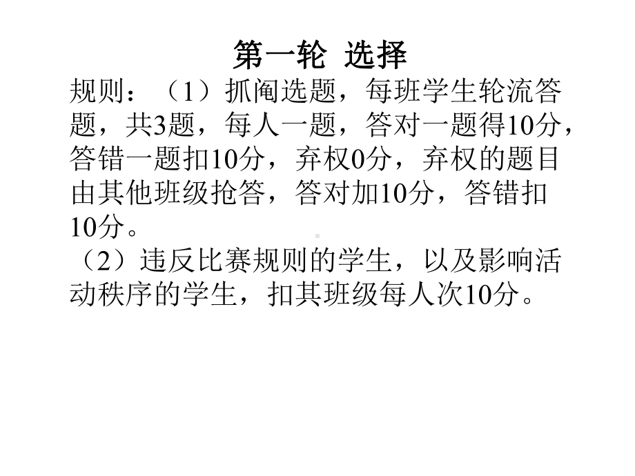 小学六年级上下五千年知识竞赛课件.pptx_第2页