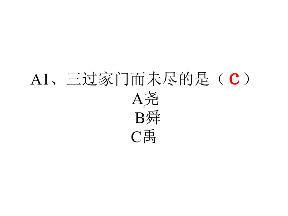 小学六年级上下五千年知识竞赛课件.pptx_第3页