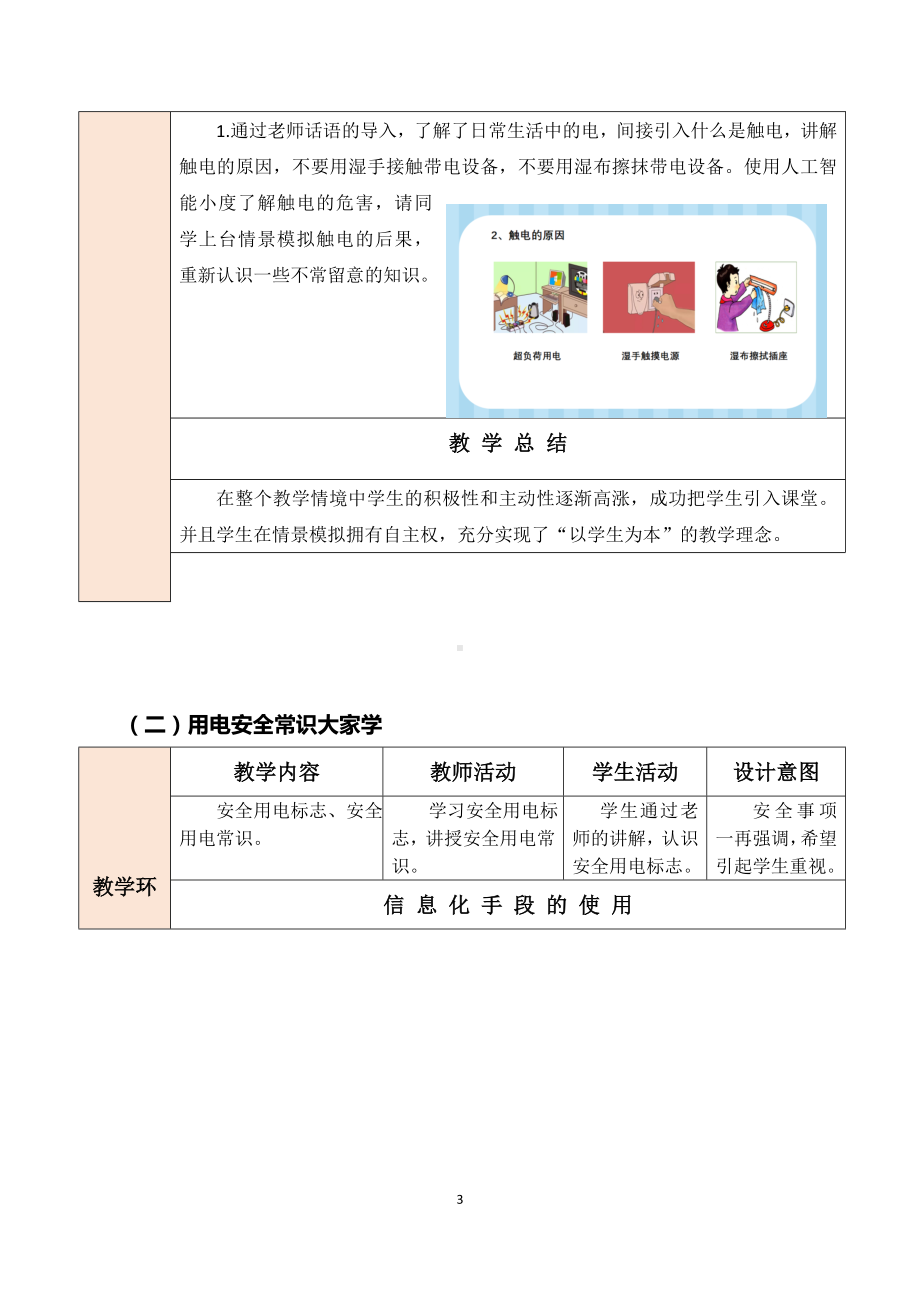 小学生 小学生用电安全主题教育.docx_第3页