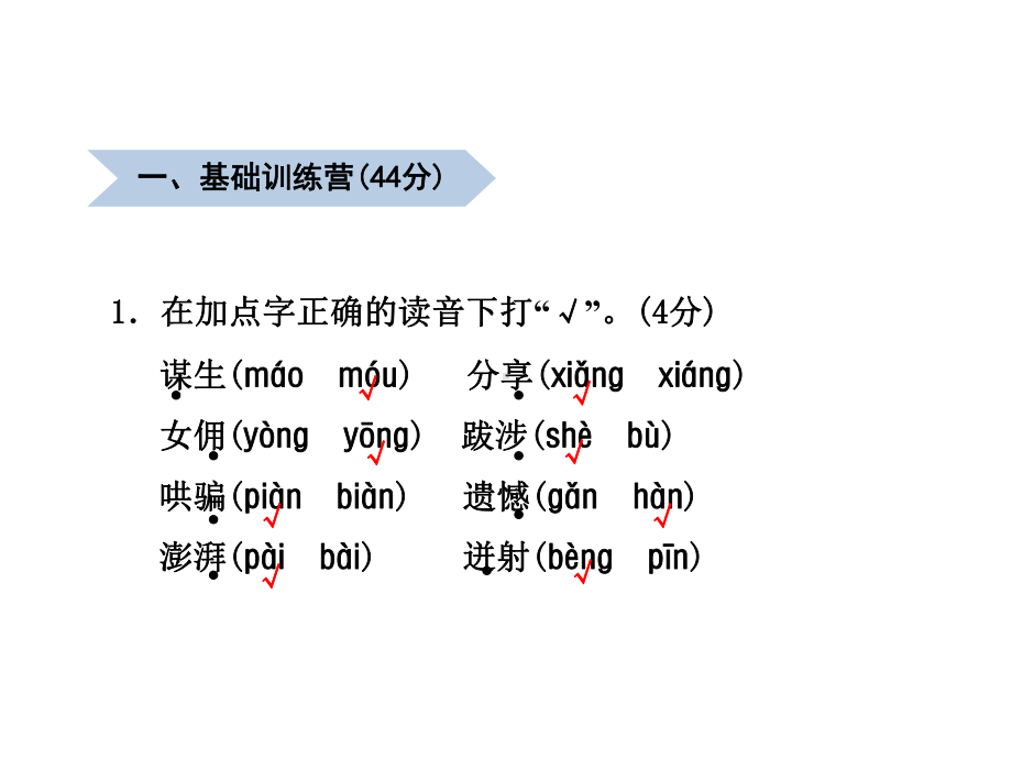 教科版语文五年级上册课件：期中测试卷(A卷).ppt_第2页