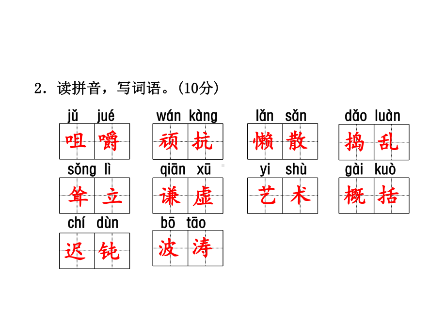 教科版语文五年级上册课件：期中测试卷(A卷).ppt_第3页