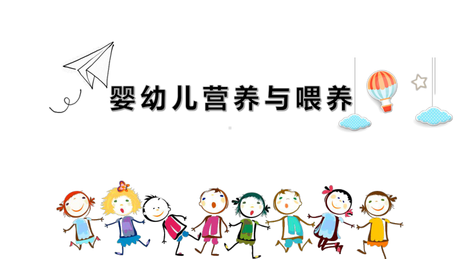 婴幼儿生长发育的评价方法课件.ppt_第1页