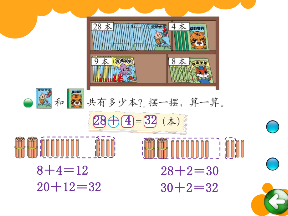 新北师大版小学一年级下册数学《图书馆》课件.ppt_第2页