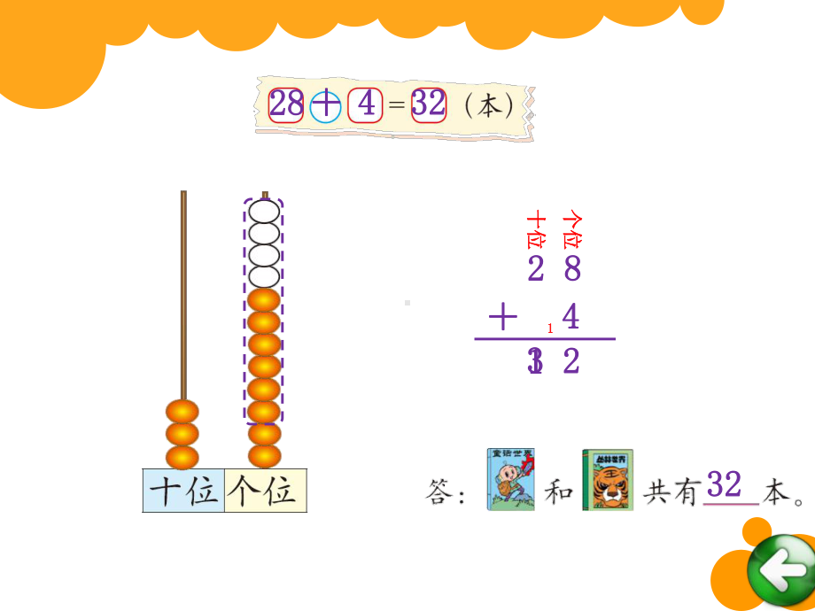 新北师大版小学一年级下册数学《图书馆》课件.ppt_第3页