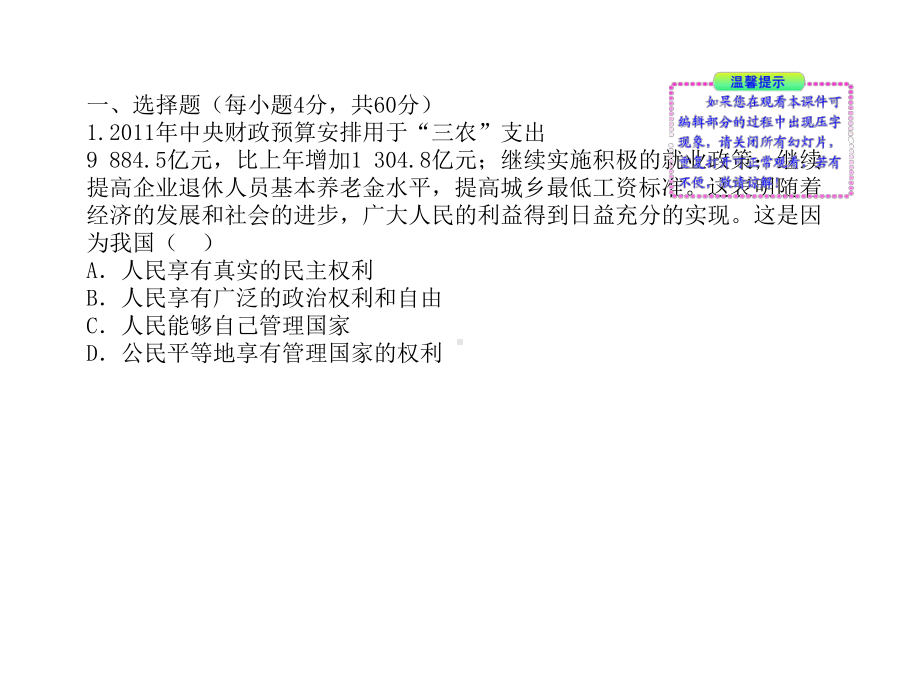 新人教版必修二高三政治一轮复习课件：第一、二单元-阶段评估·质量检测(三).ppt_第1页