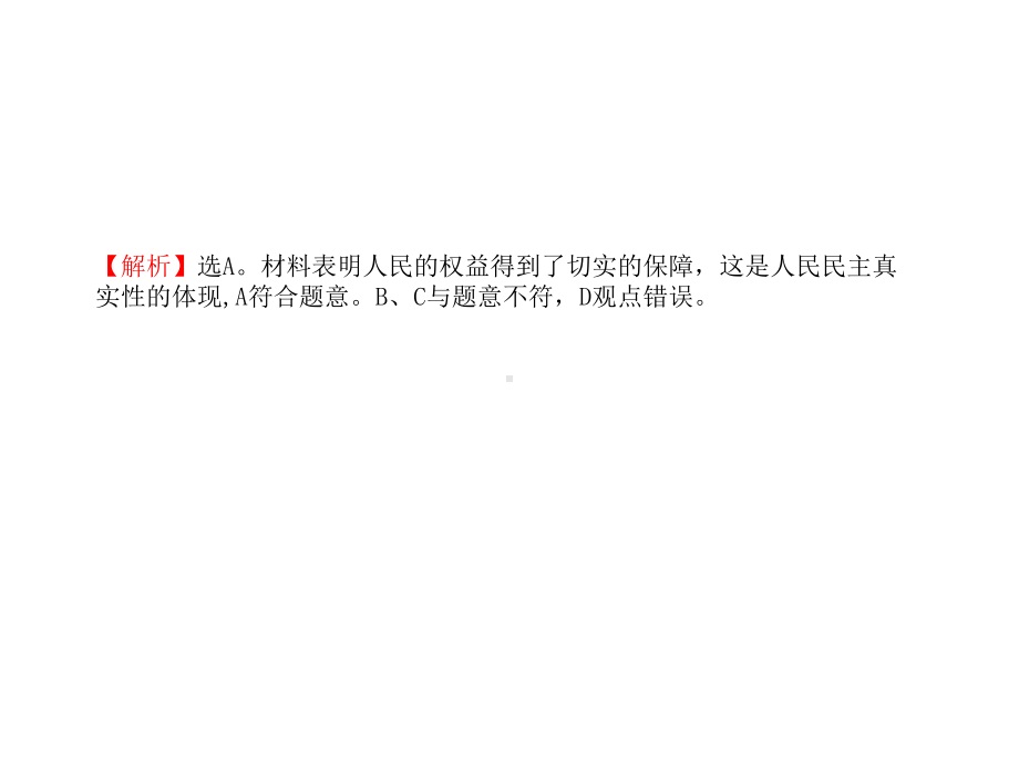 新人教版必修二高三政治一轮复习课件：第一、二单元-阶段评估·质量检测(三).ppt_第2页