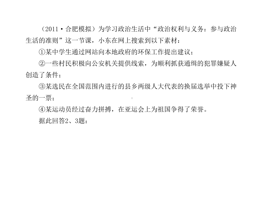 新人教版必修二高三政治一轮复习课件：第一、二单元-阶段评估·质量检测(三).ppt_第3页