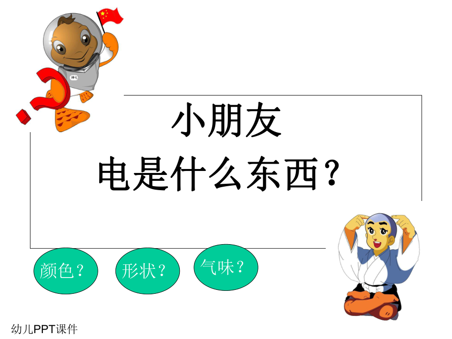 幼儿园课件大班安全用电教育《电的认识》课件.ppt_第3页