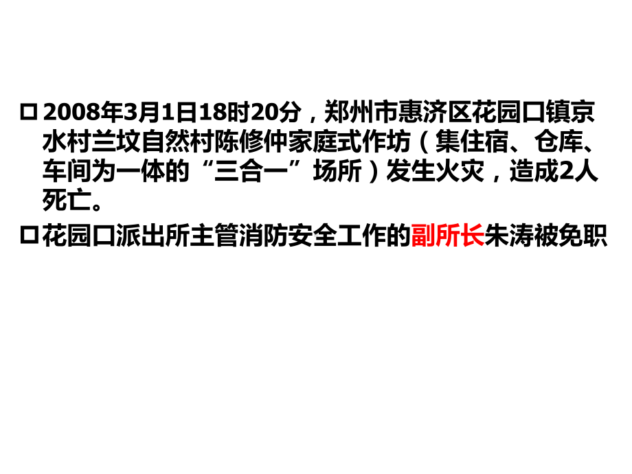 派出所消防监督执法培训课件.ppt_第3页