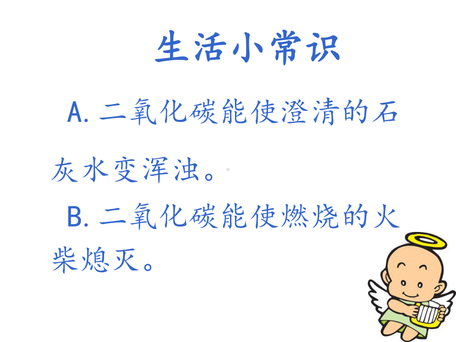 小学科学《我们的呼吸》课件-.ppt_第2页