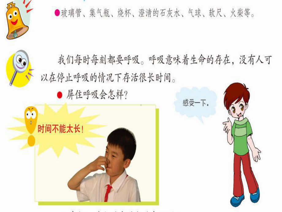 小学科学《我们的呼吸》课件-.ppt_第3页