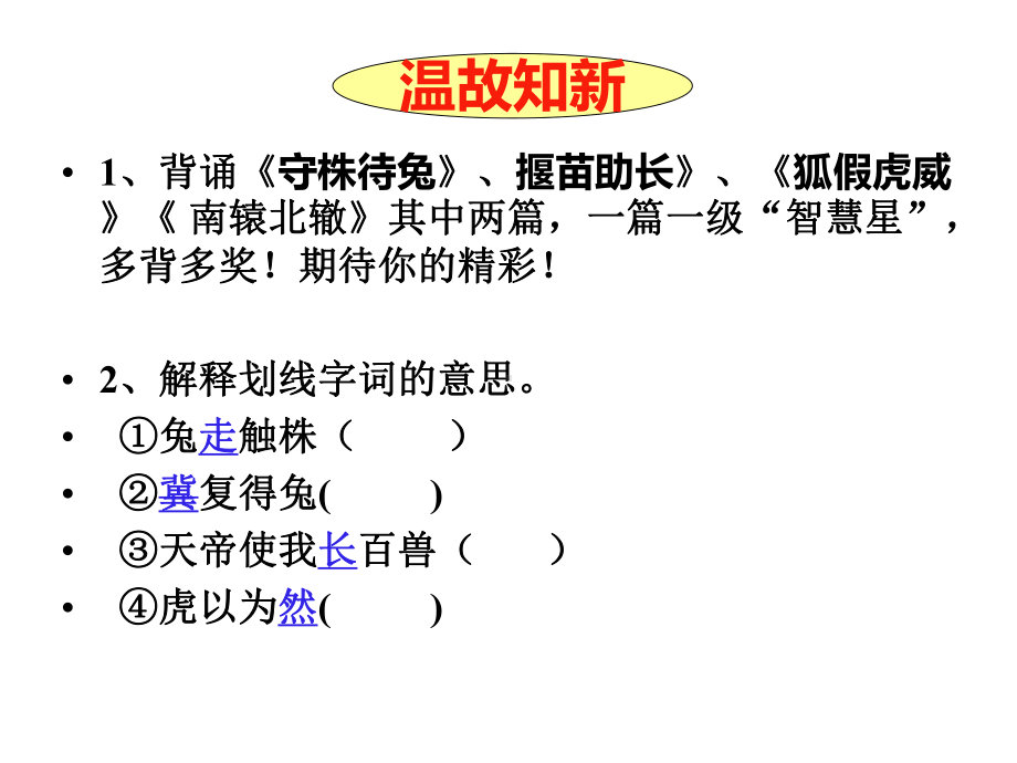 小古文阅读训练专题7-神话传说课件.pptx_第3页