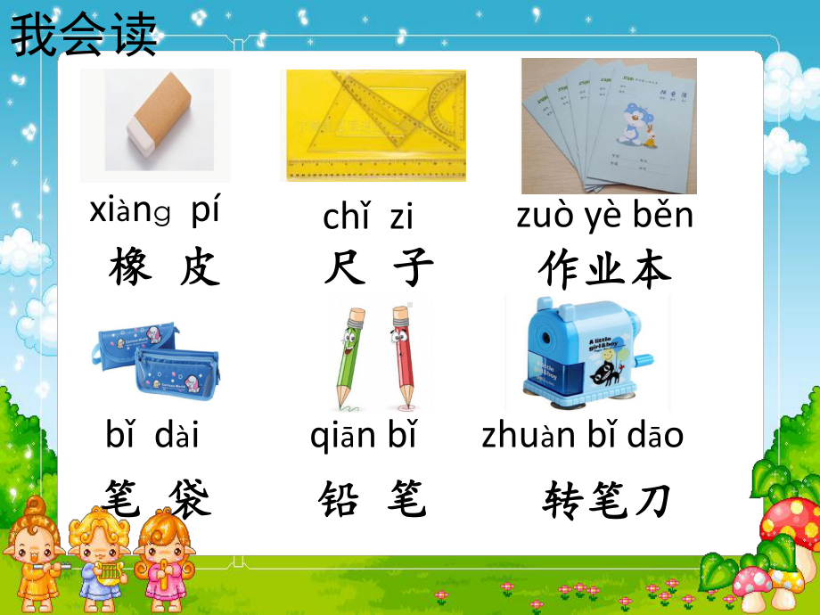 小书包(第二课时)-课件.ppt_第3页