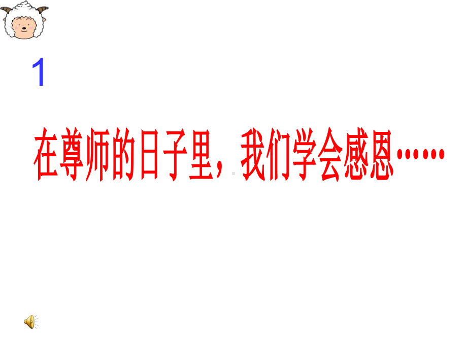 教师节主题班会课件(含教案).pptx_第2页