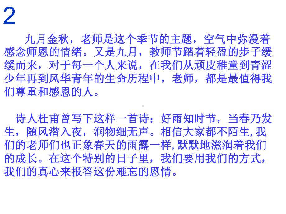 教师节主题班会课件(含教案).pptx_第3页