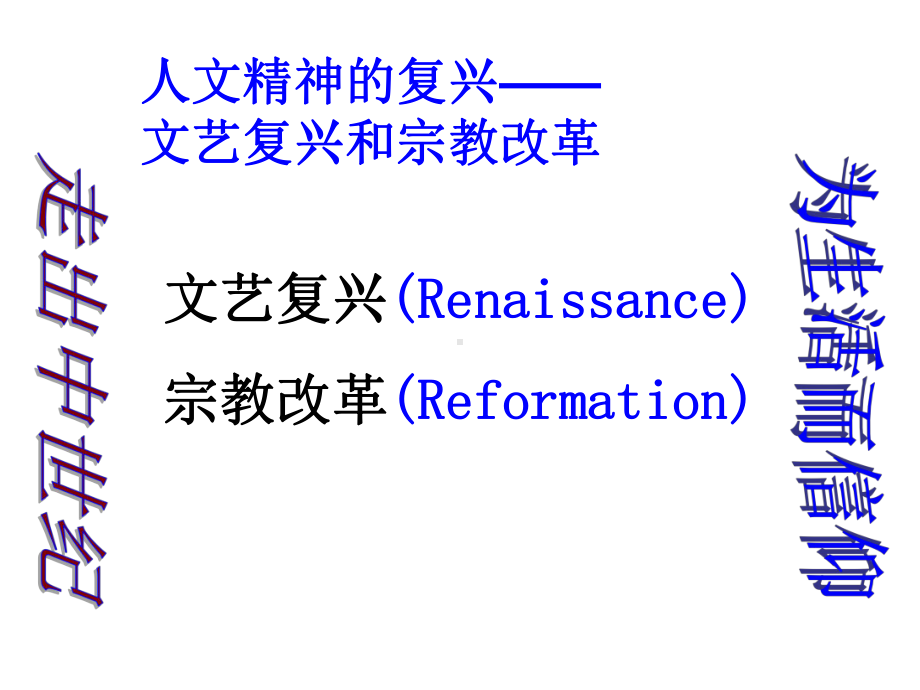 文艺复兴运动-课件.ppt_第2页