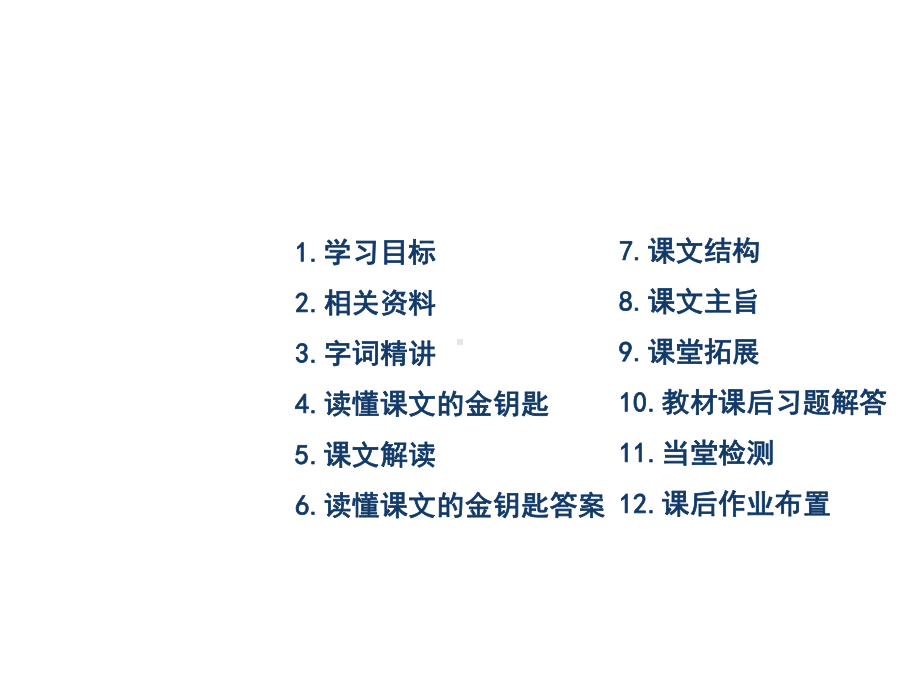 我家跨上了信息高速路课件3下人教版.ppt_第2页