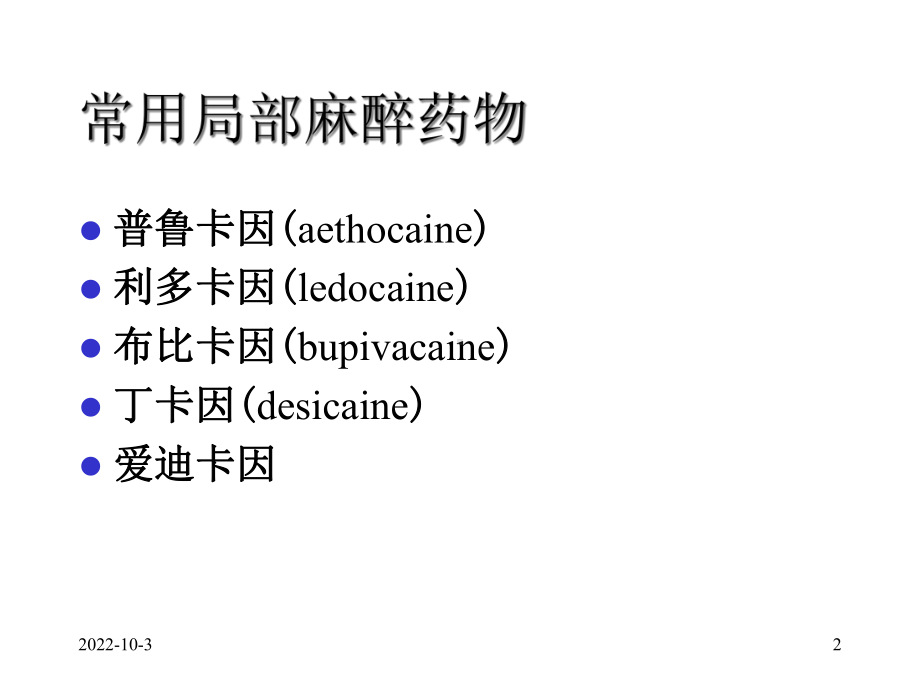 口腔局部麻醉-(课件).ppt_第2页