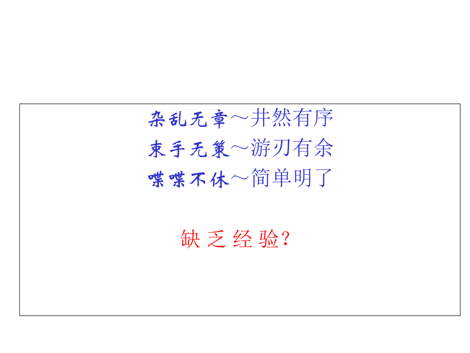 幼儿园一日活动的组织与指导课件.ppt_第3页