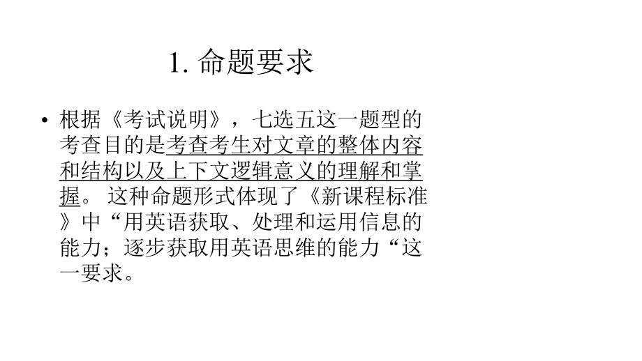 备考2020高考英语专题复习课件-阅读理解之七选五解题思路(共30张).pptx_第3页