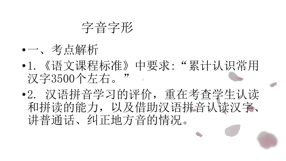 江西中考复习之基础篇课件(共33张).pptx_第2页