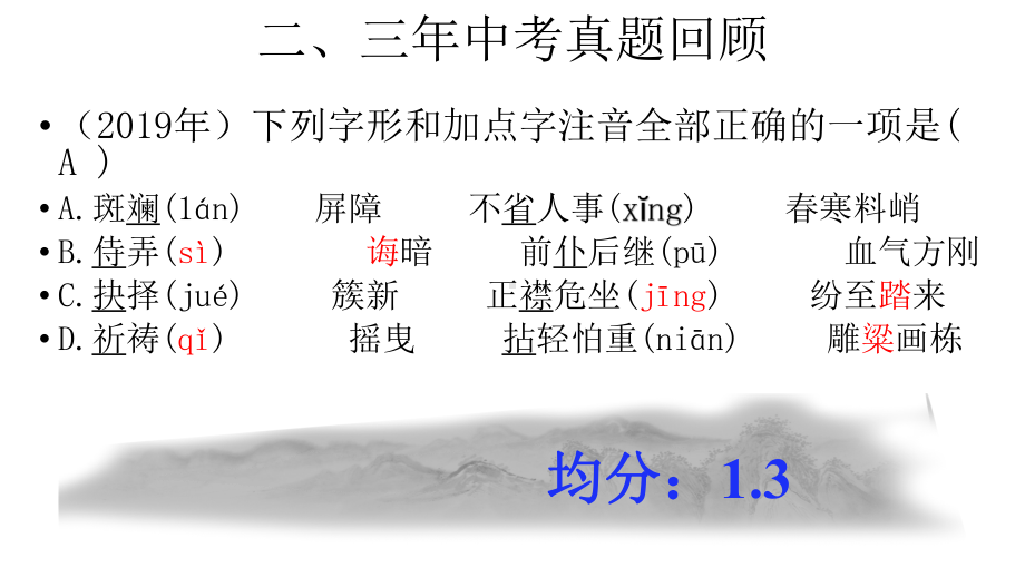 江西中考复习之基础篇课件(共33张).pptx_第3页