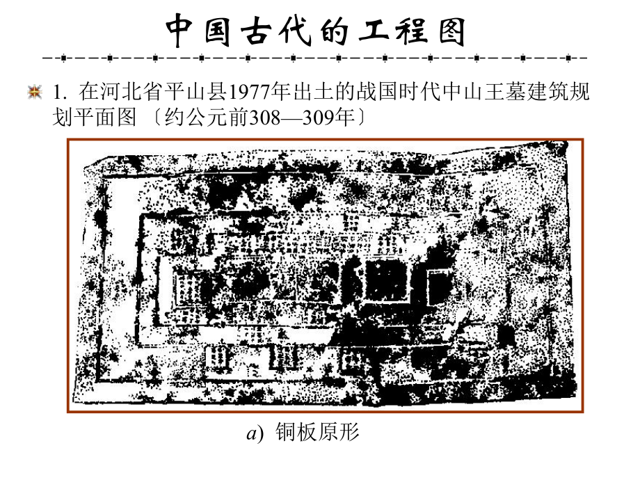 工程图学发展史最全课件.ppt_第3页