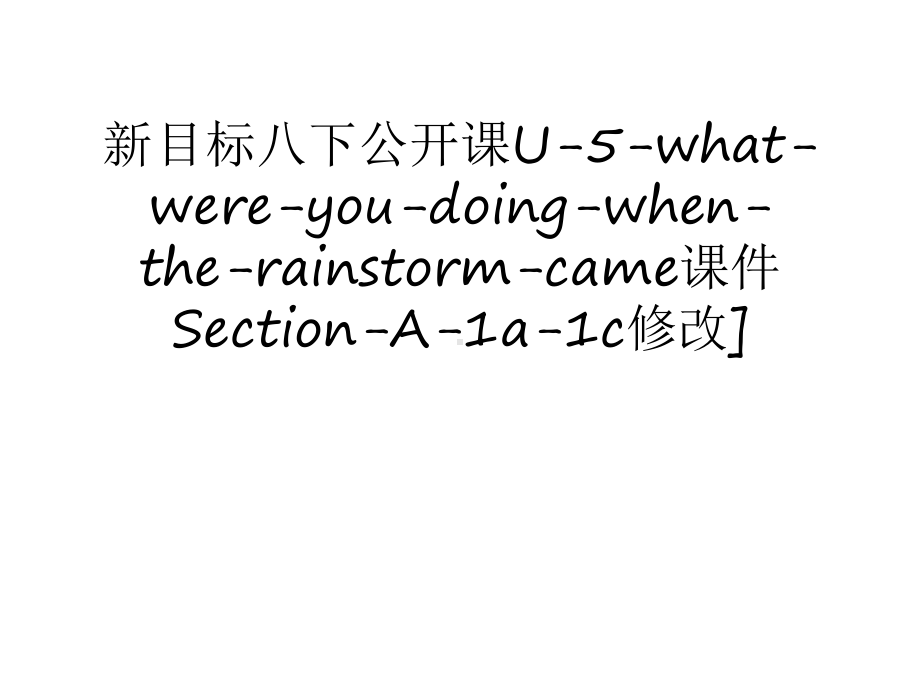 新目标八下公开课U-5-what-were-you-doing-when-the-rainstorm-came课件Section-A-1a-1c修改]讲课稿.ppt_第1页