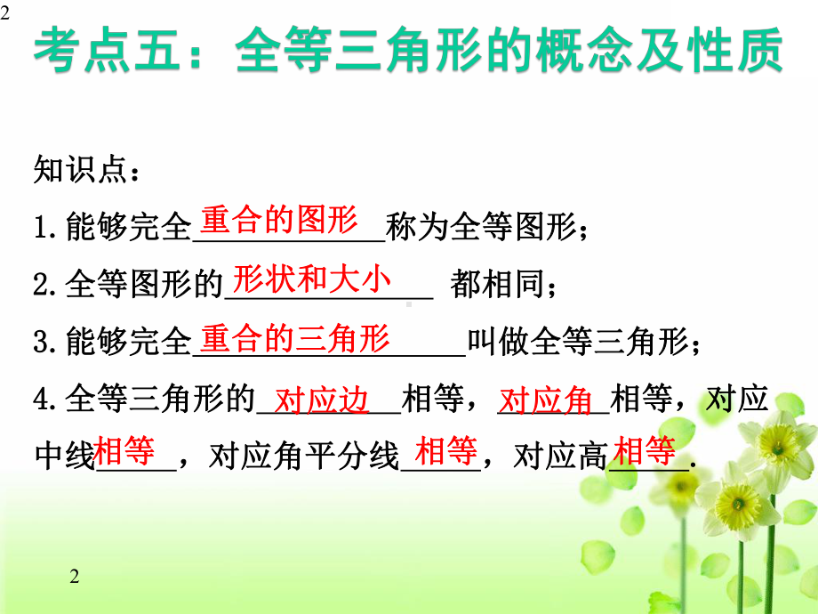 北师大版七年级数学下册第四章三角形复习课2(共18张)课件.pptx_第2页