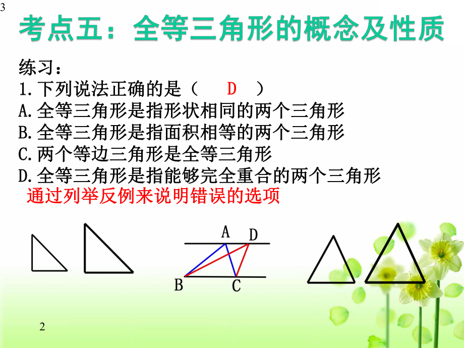 北师大版七年级数学下册第四章三角形复习课2(共18张)课件.pptx_第3页