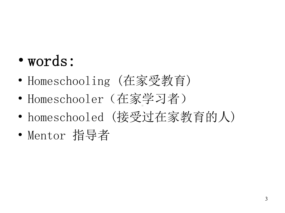 在家上学英文版(homeschooling)课件.ppt_第3页