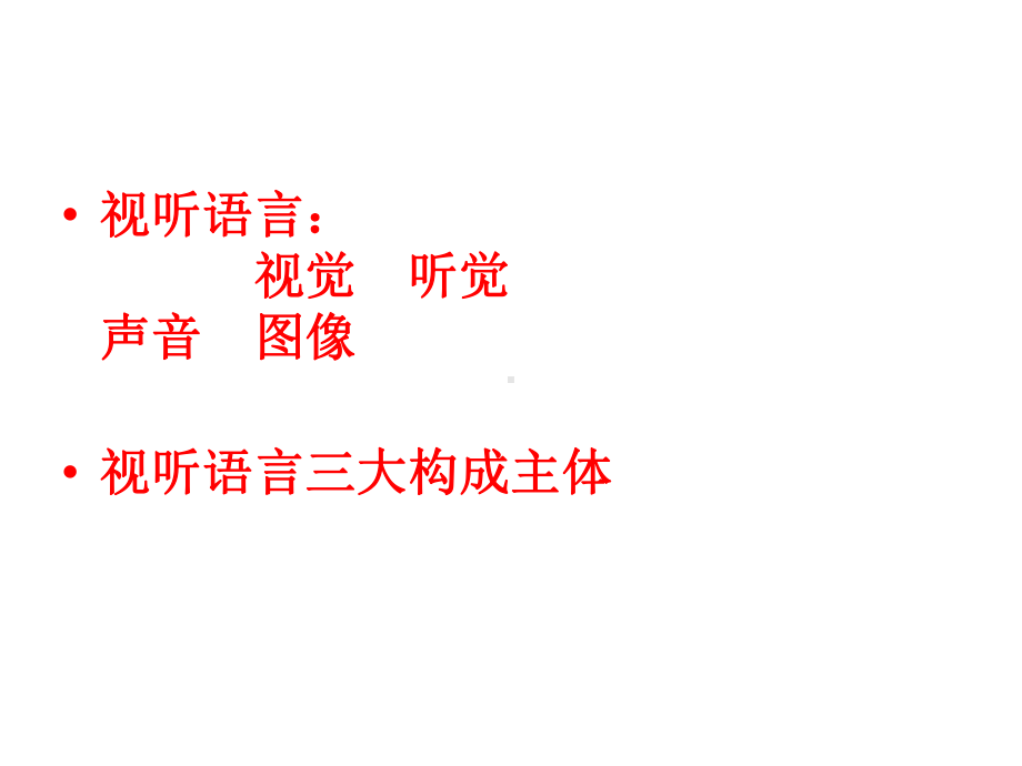 最全视听语言-(上)课件.ppt_第2页