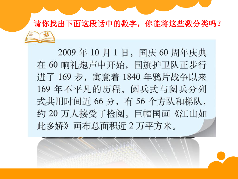 北师大版四年级数学上册近似数课件.ppt_第2页