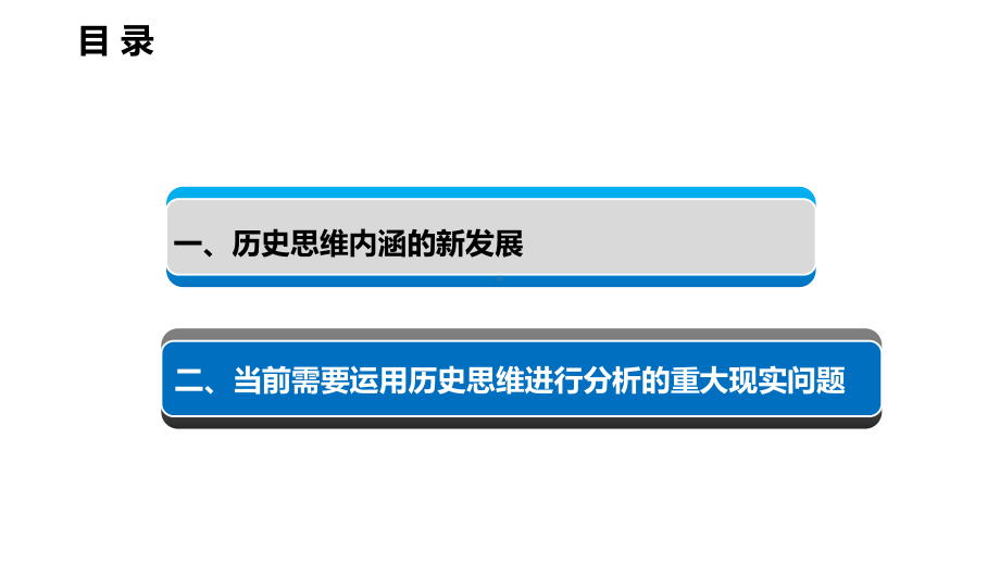 历史思维的新发展和新运用课件.pptx_第3页