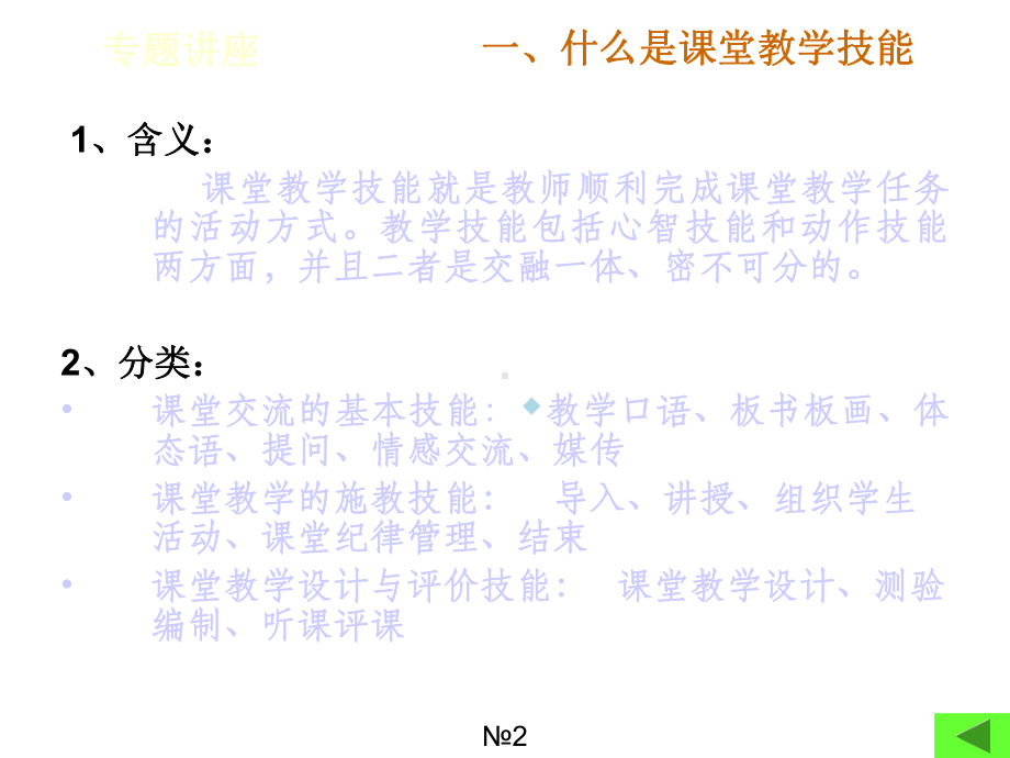 教师课堂教学的基本技能课件.ppt_第3页